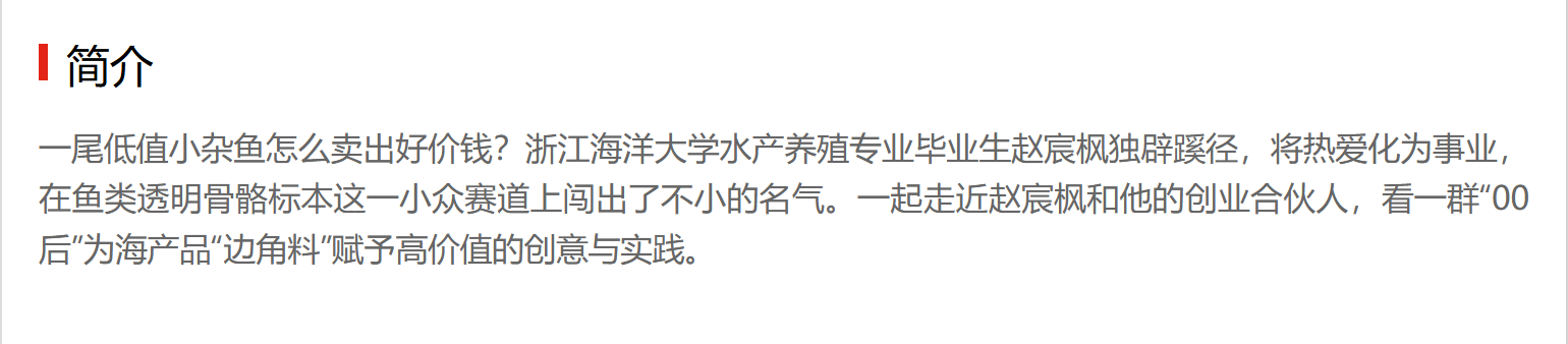 20251010 学习强国 今天我出镜 赵宸枫：梦想起航鱼类标本赛道2.png