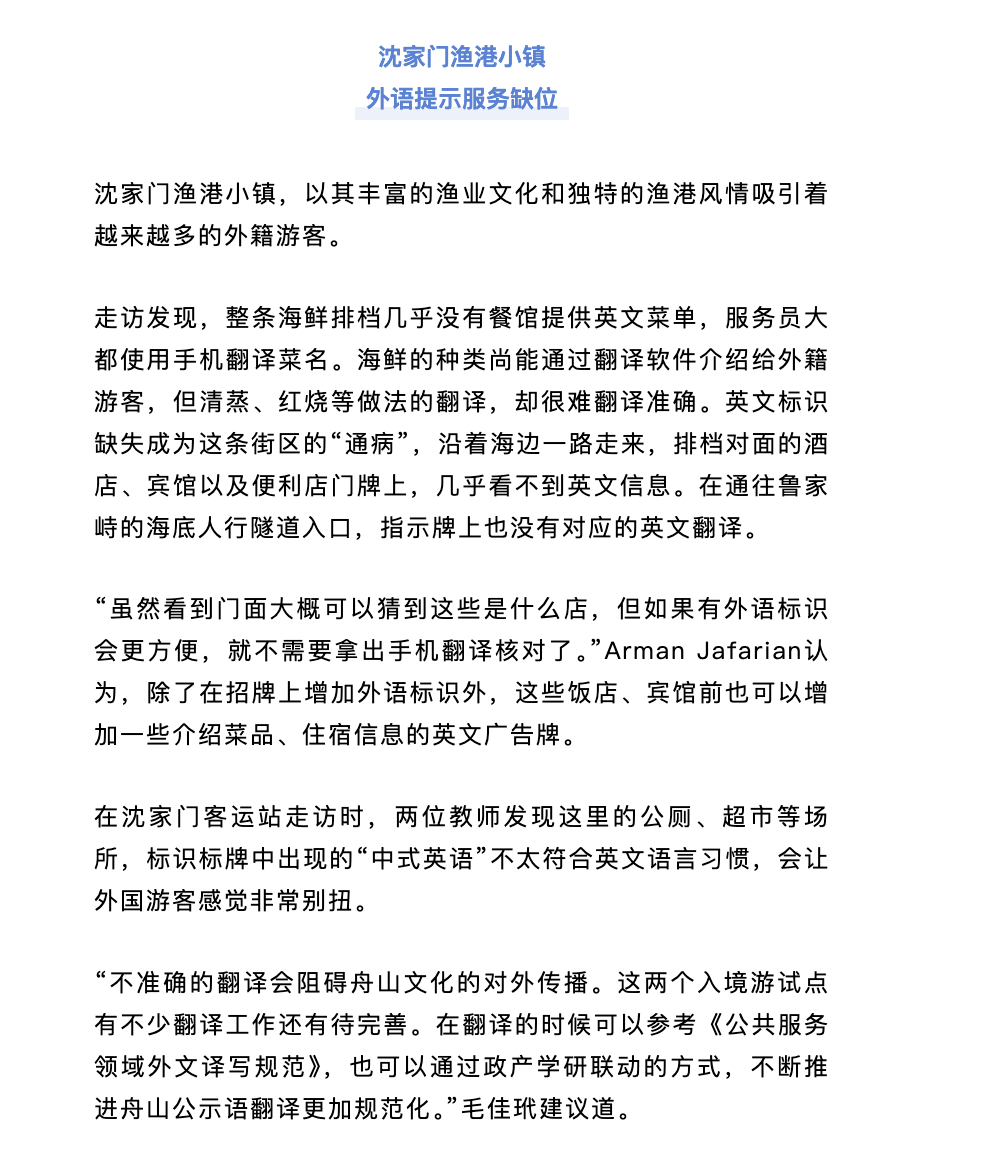 20250714 竞舟客户端 提质入境游服务,外语指引标识短板待补齐4.png