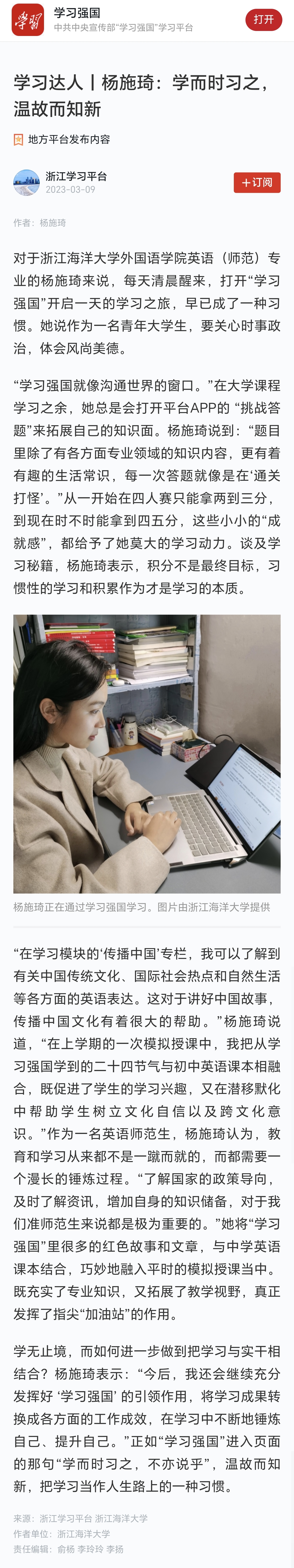 20230309学习强国杨施琦:学而时习之,温故而知新.jpg