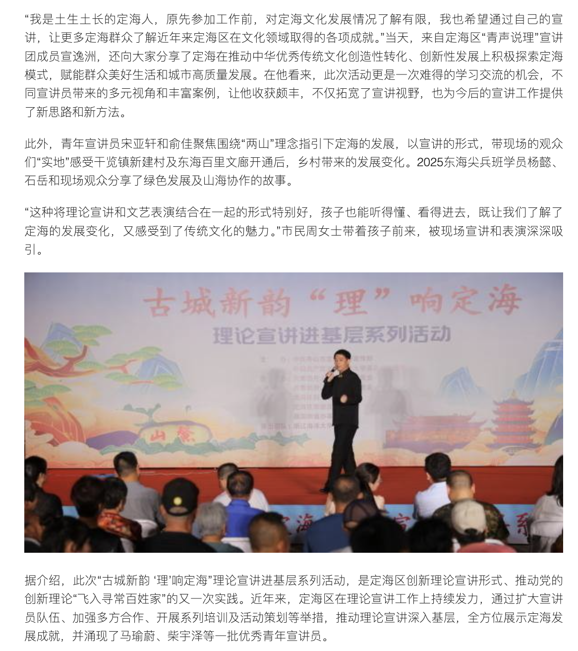 20250625 潮新闻客户端 “理”响定海 “声”入基层2.png
