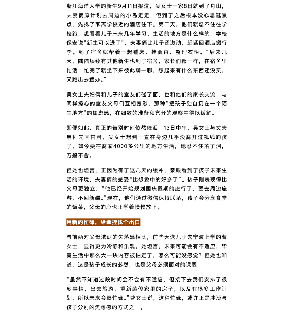 20250921 竞舟客户端 孩子离家上大学,父母的心该如何安放?3.png