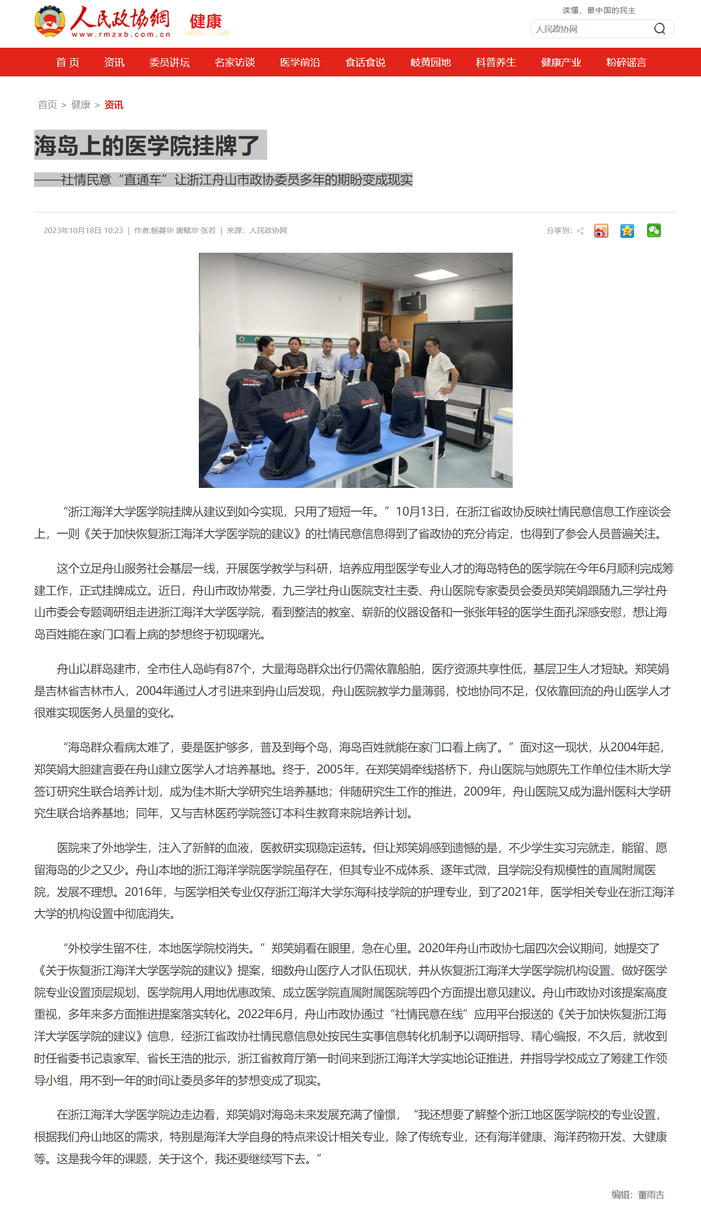 20231018人民政协网海岛上的医学院挂牌了.png