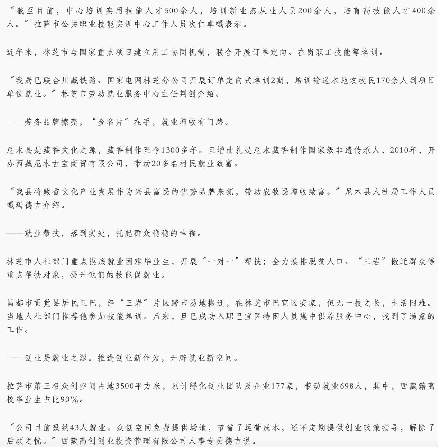20250825 《中国劳动保障报》 雪域高原谱华章 民生福祉暖万家——西藏自治区成立60周年人社成就综述3.png