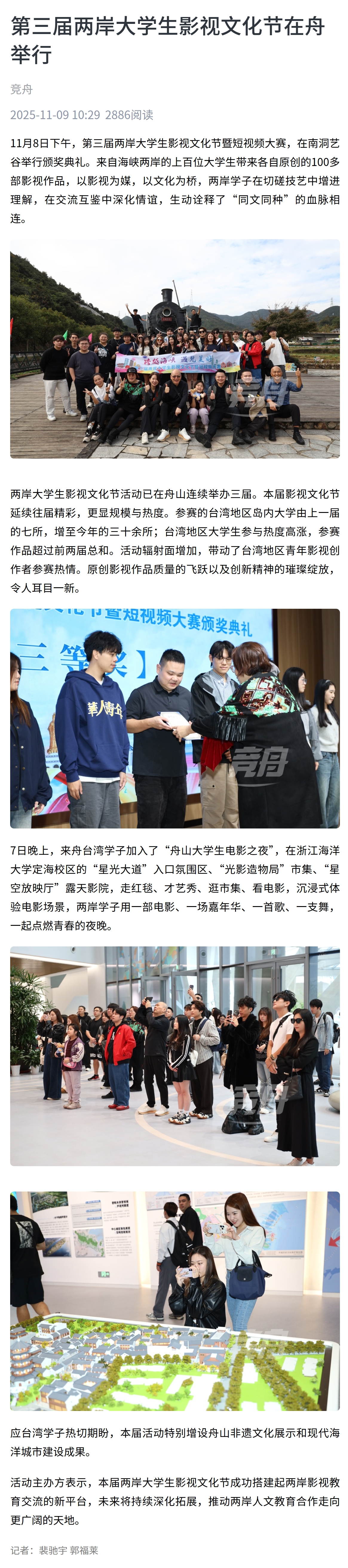屏幕截图_9-11-2025_13617_zhoushan.tidenews.com.cn(1).jpeg