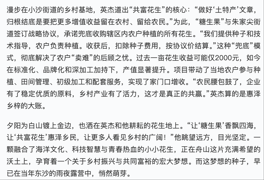 20250818 学习强国 基层人物丨乡村主理人英杰:让“共富花生”惠泽乡民5.png