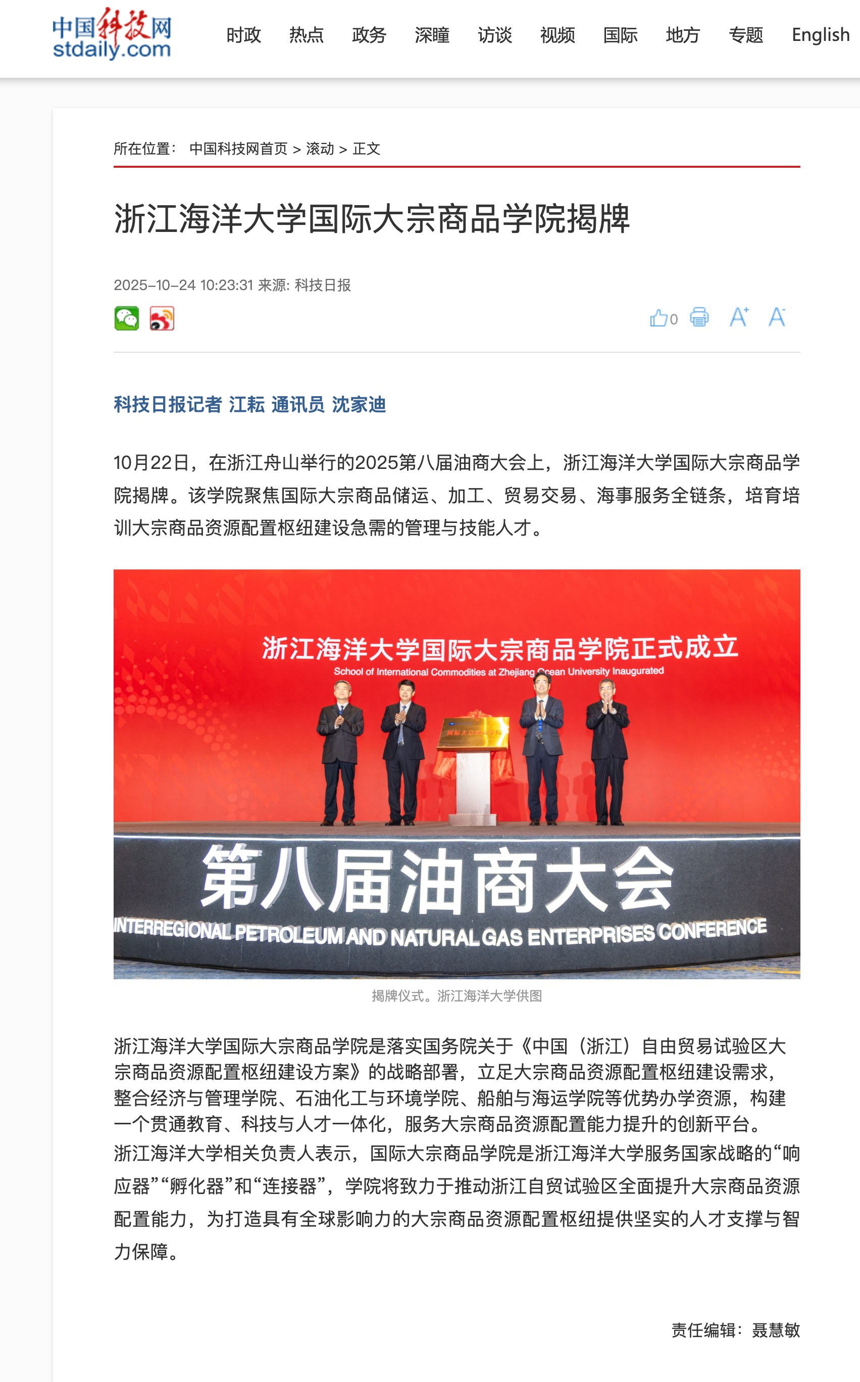 浙江海洋大学国际大宗商品学院揭牌.png