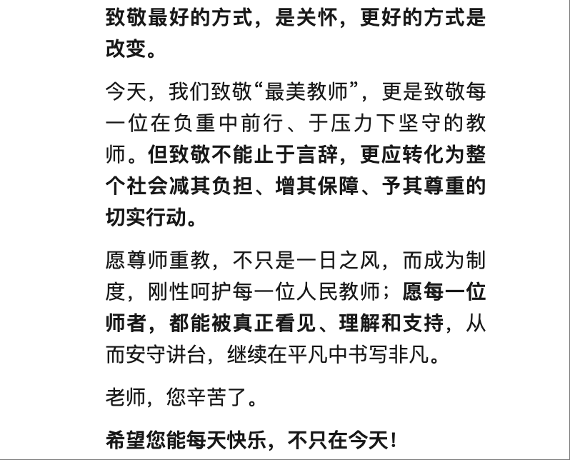 20250910 中国蓝新闻 蓝媒热评丨看见与理解 就是最好的教师节礼物!3.png