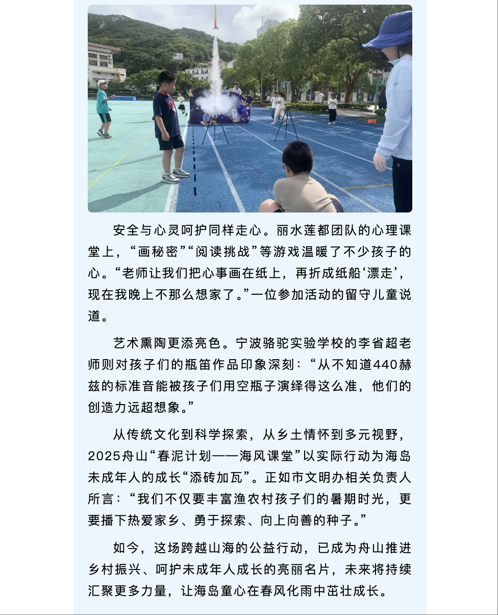 20250819 竞舟客户端 “春泥计划——海风课堂”暑期公益支教行动圆满收官 精彩课堂为海岛娃铺就多元成长路5.png