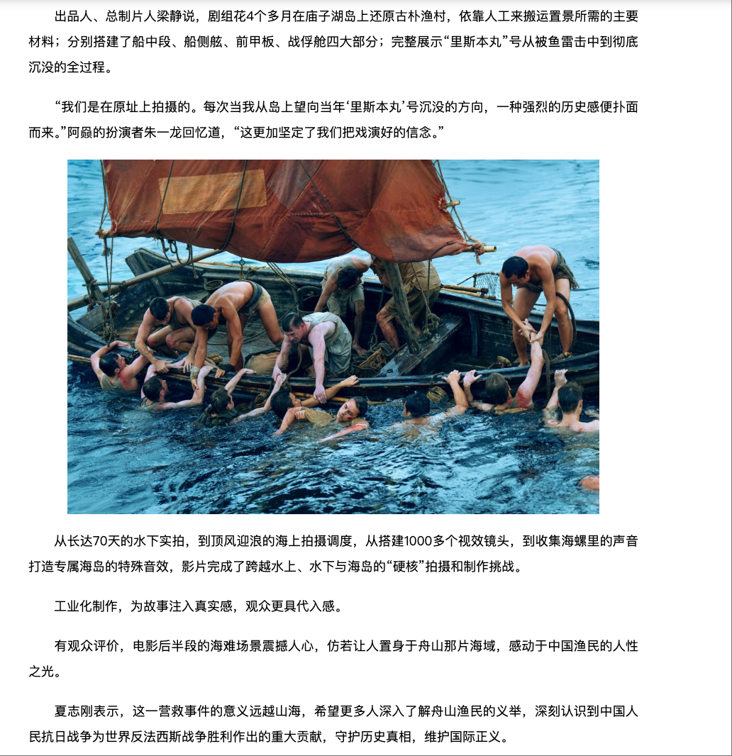 20250815 新华网 电影《东极岛》:展现中国渔民的善良与血性3.png