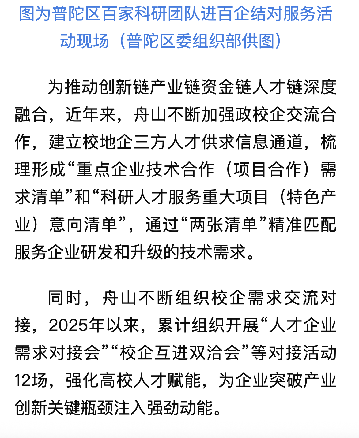 20250530 新华社客户端 “科技副总”与“产业教授”双向奔赴--浙江舟山以“产才双进”推动产学研融合3.png