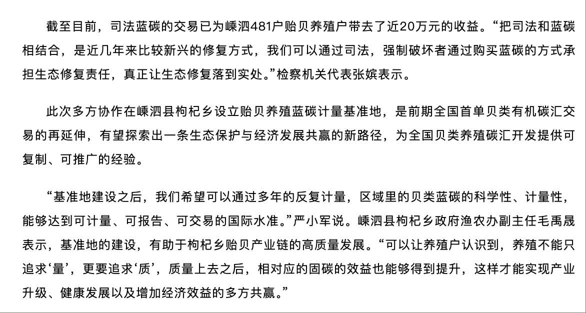 20250822 中国环境 全国首个贝类养殖蓝碳计量基准地揭牌2.png