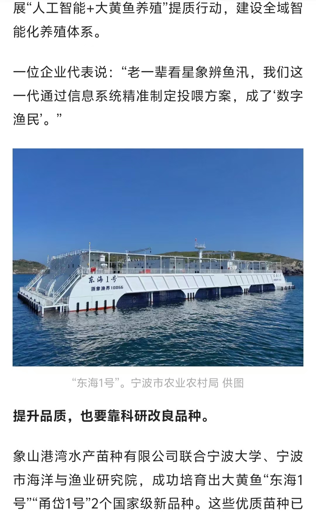 20250930 潮新闻客户端 浙江大黄鱼，目标250亿！7.jpg