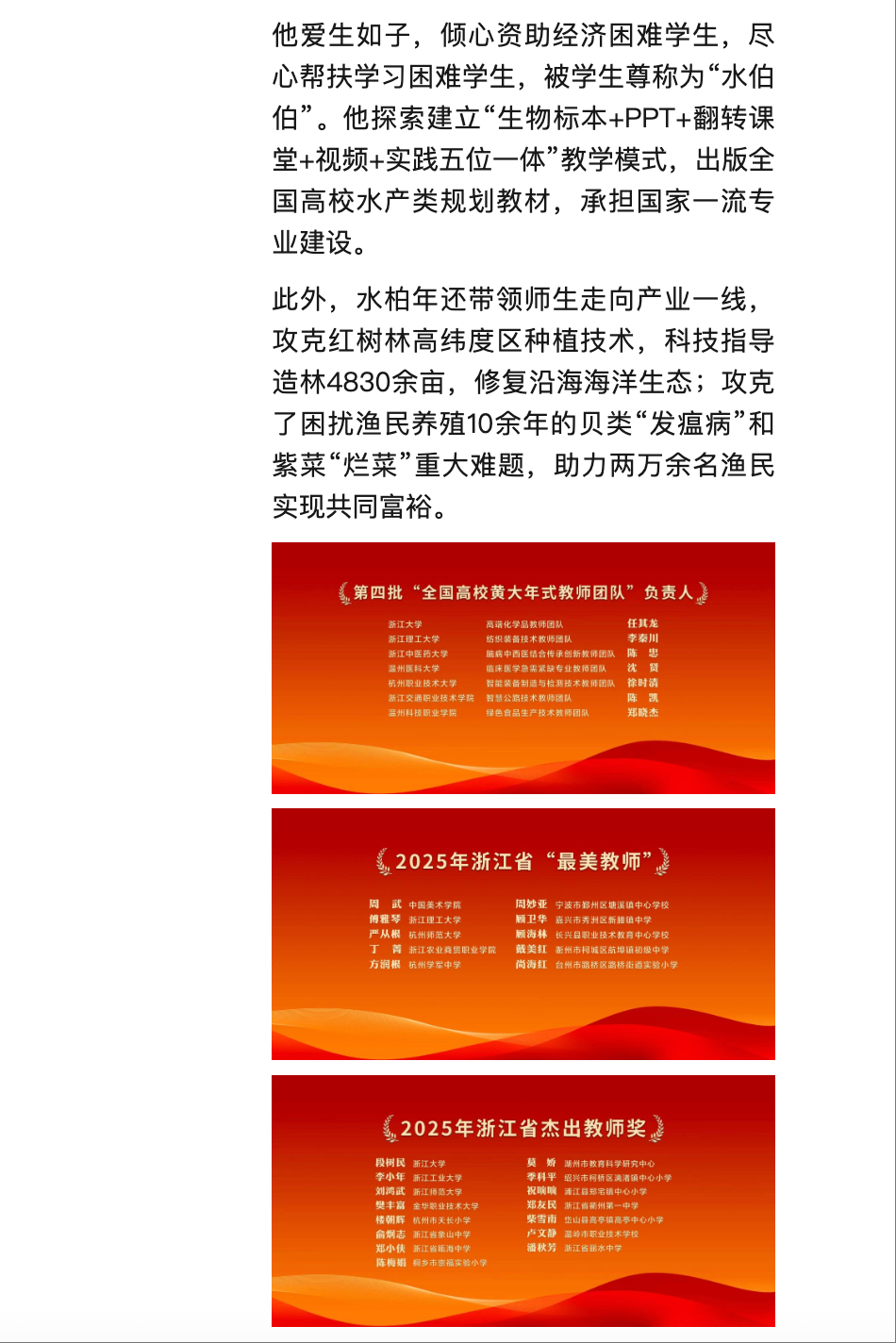 20250910 中国新闻网 2025年浙江省最美教师、杰出教师揭晓!有你的老师吗? 2.png