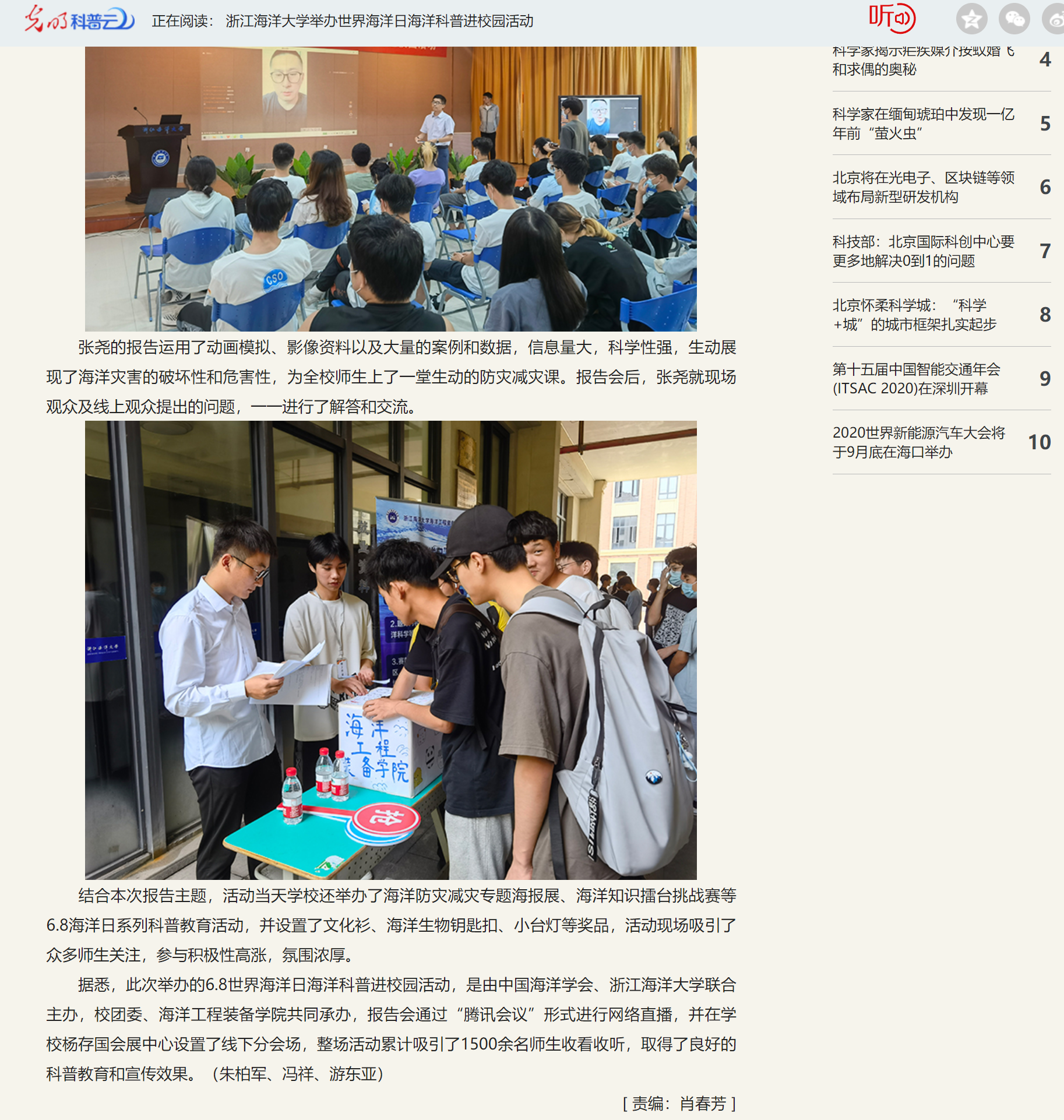 20220608光明网浙江海洋大学举办世界海洋日海洋科普进校园活动1.png