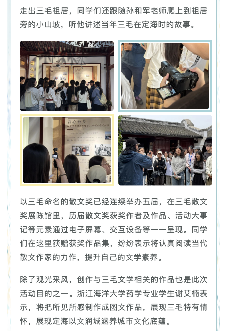 20250525 竞舟客户端“我语三毛在定海”征文火热,40名“三毛文学”追梦者寻迹小沙三毛文化园3.png
