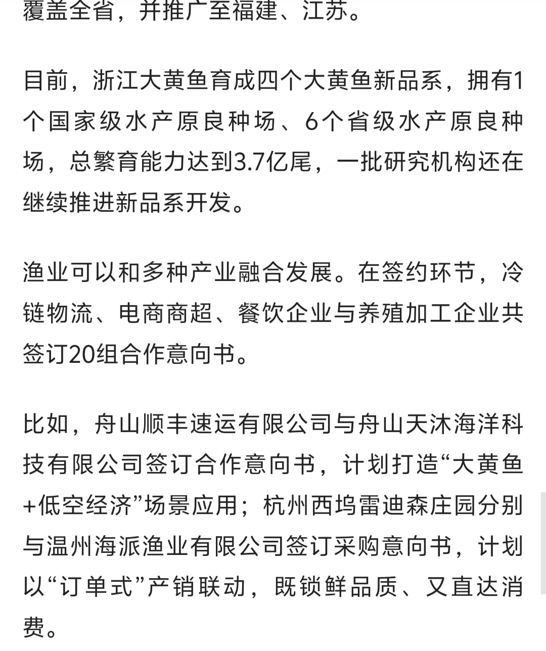 20250930 潮新闻客户端 浙江大黄鱼，目标250亿！8.jpg
