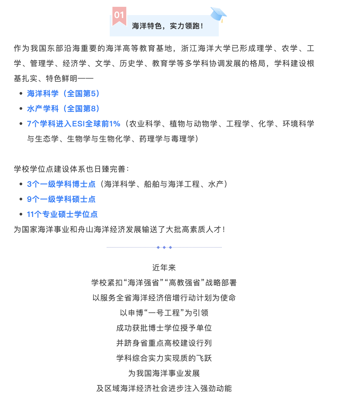 20250625 竞舟新闻 世界排名公布!舟山这所学校攀新高!3.png