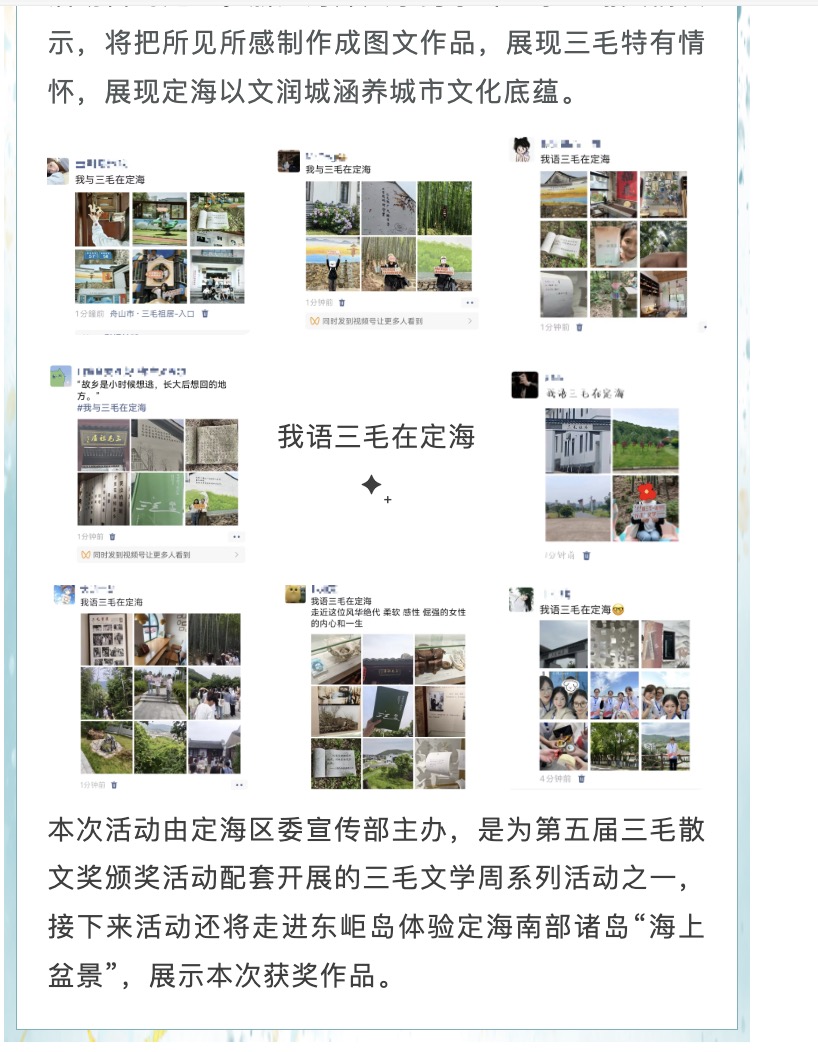 20250525 竞舟客户端 “我语三毛在定海”征文火热,40名“三毛文学”追梦者寻迹小沙三毛文化园 5.jpg