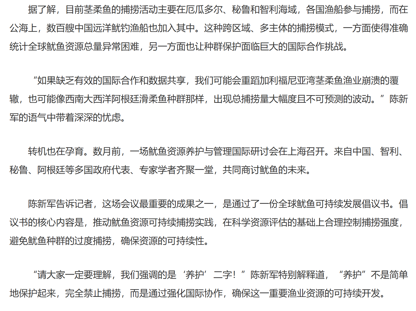 20251009 潮新闻客户端 全球捕捞量最大的无脊椎动物鱿鱼，要不要“养护”？6.png