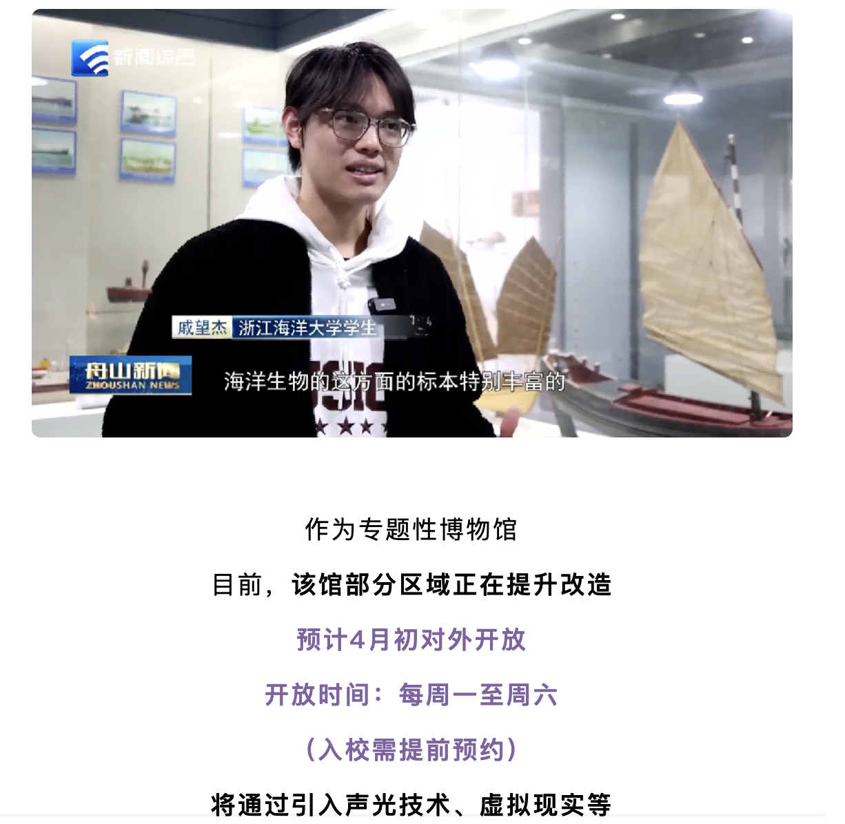 20250316 竞舟客户端 上了央视!舟山这个宝藏博物馆藏不住了12.png