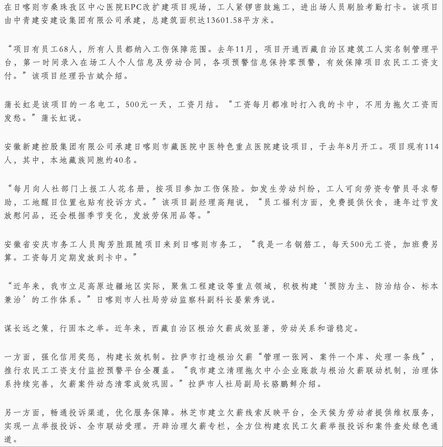 20250825 《中国劳动保障报》 雪域高原谱华章 民生福祉暖万家——西藏自治区成立60周年人社成就综述8.png