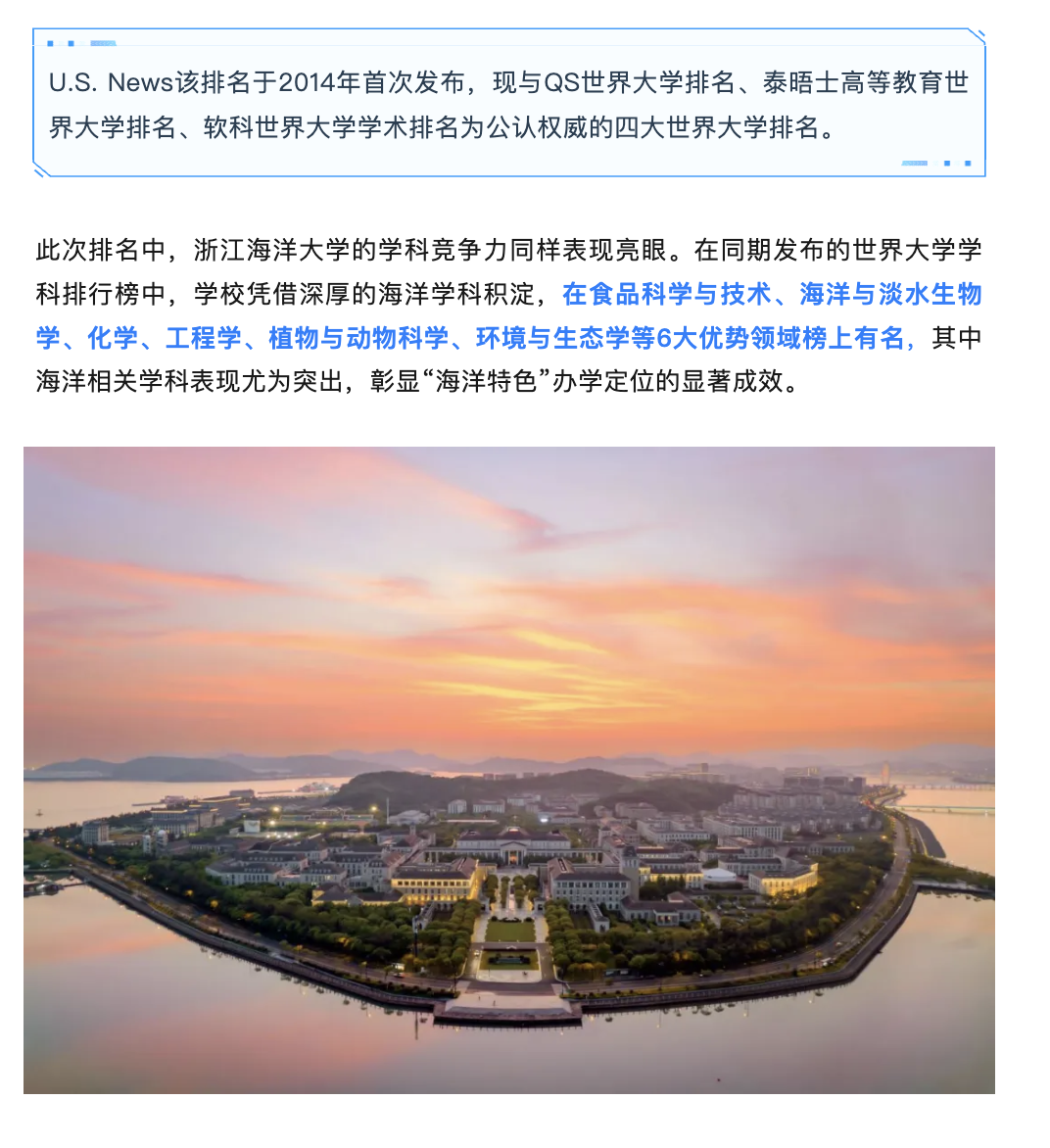 20250625 竞舟新闻 世界排名公布!舟山这所学校攀新高!2.png