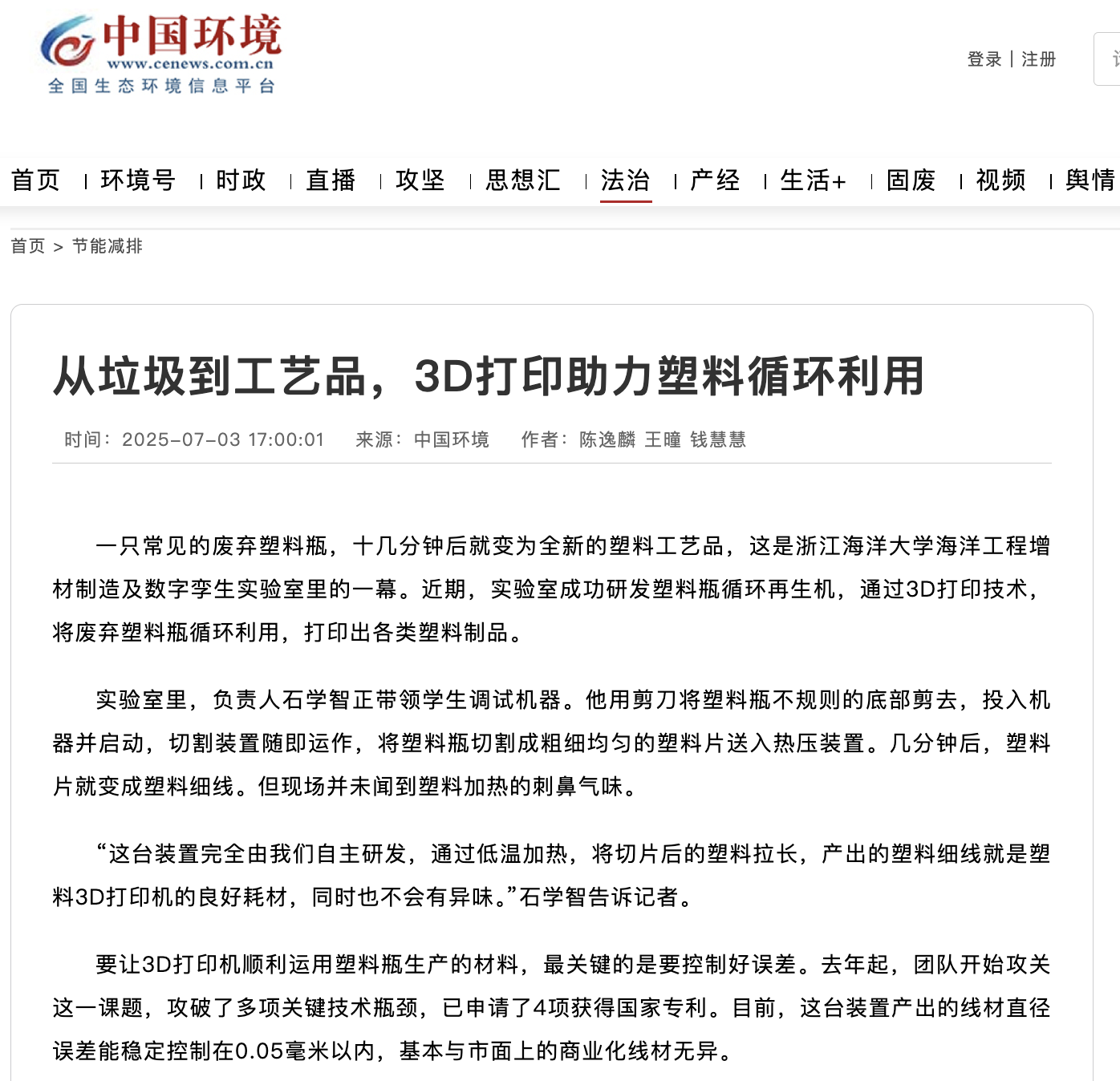20250703 中国环境 从垃圾到工艺品,3D打印助力塑料循环利用1.png