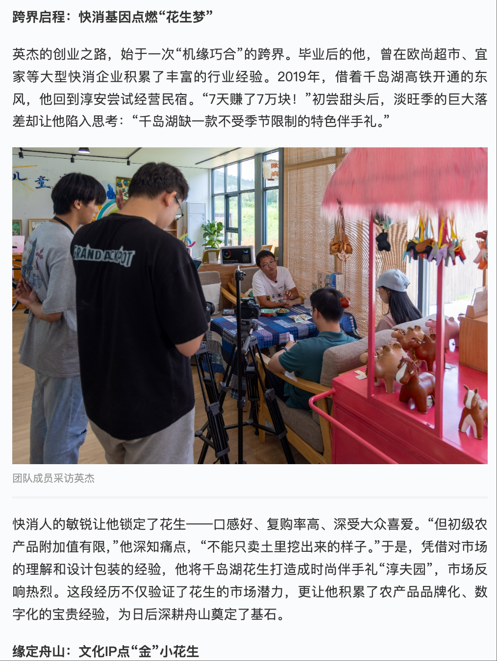 20250818 学习强国 基层人物丨乡村主理人英杰:让“共富花生”惠泽乡民2.png