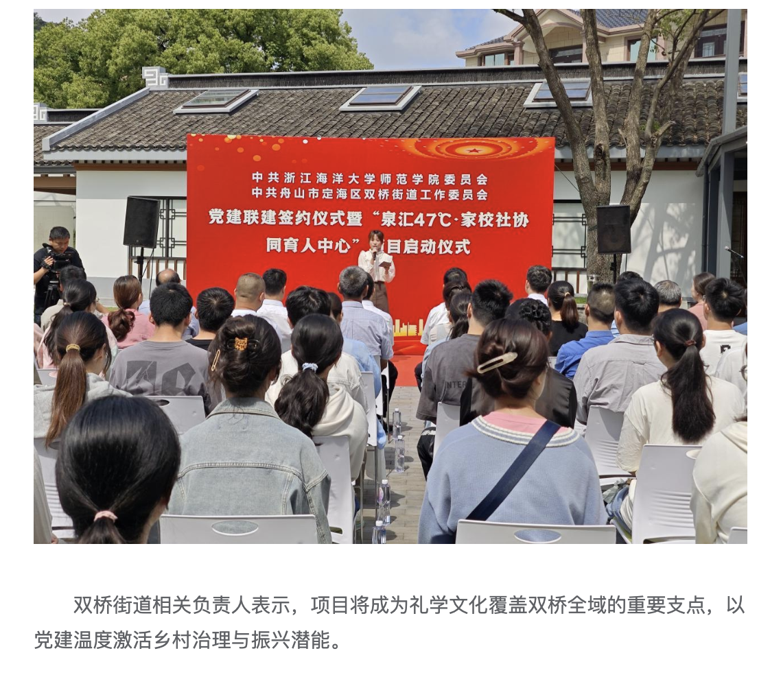 20250529 《人民日报》 舟山定海双桥街道携手浙江海洋大学师范学院 以“礼学”温度共筑家校社协同育人新生态4.png