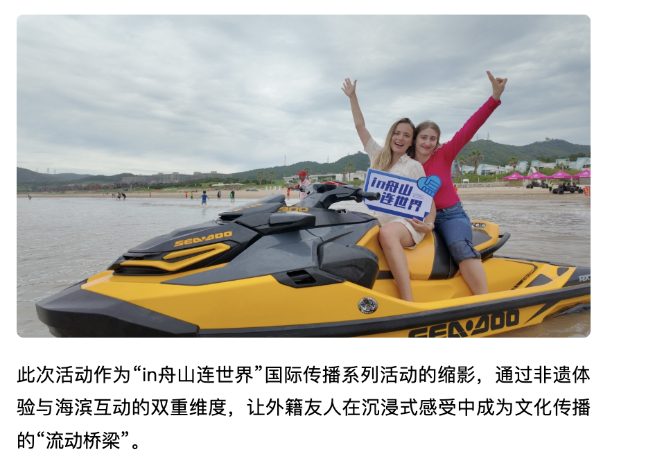 20250620 竞舟客户端 共绘海岛风情~“in舟山 连世界”国际传播活动点亮嵊泗夏日4.png