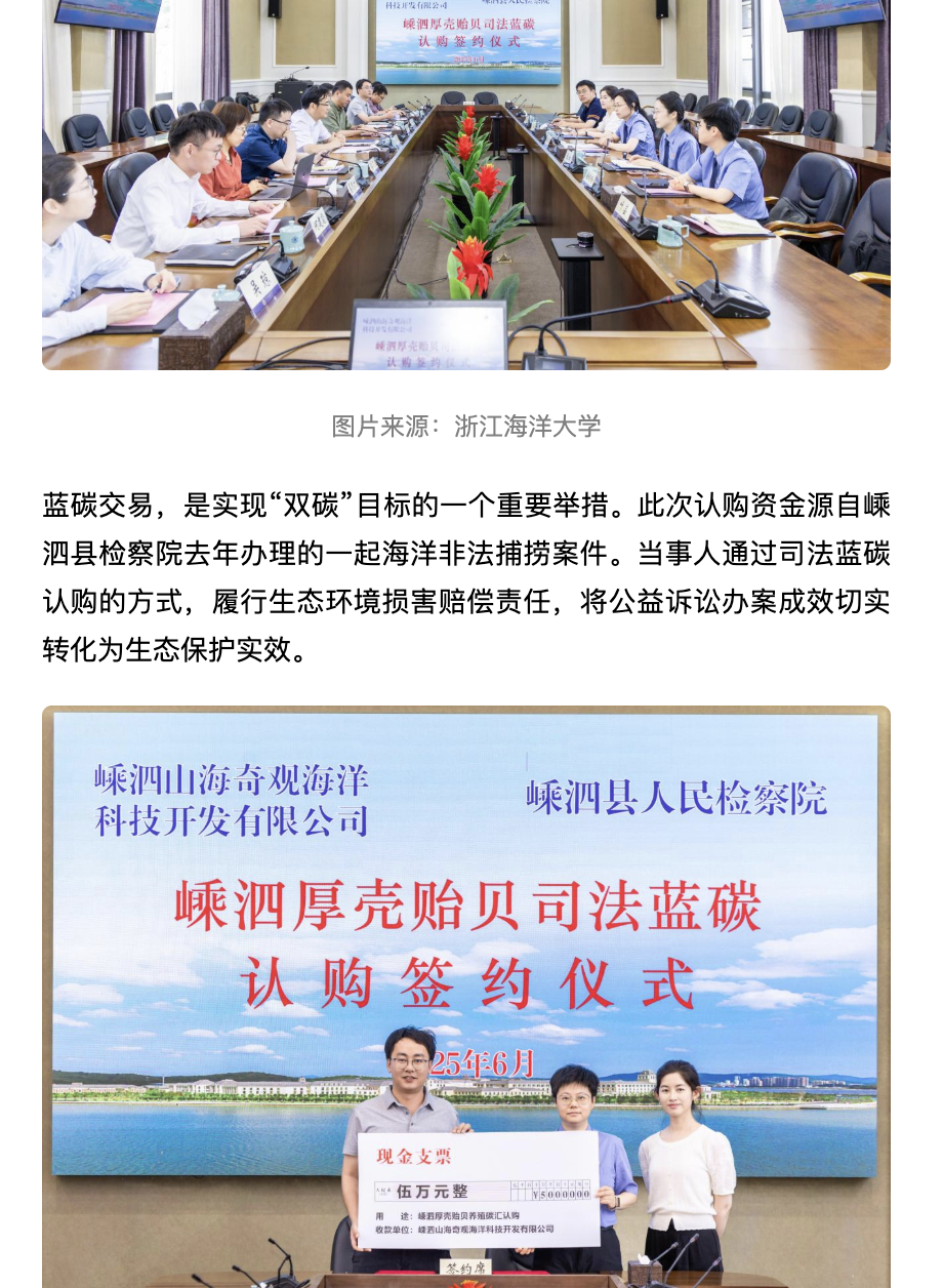 20250607 舟山电视台 舟山首单!5万元司法赔偿金换得500吨蓝碳 3.png