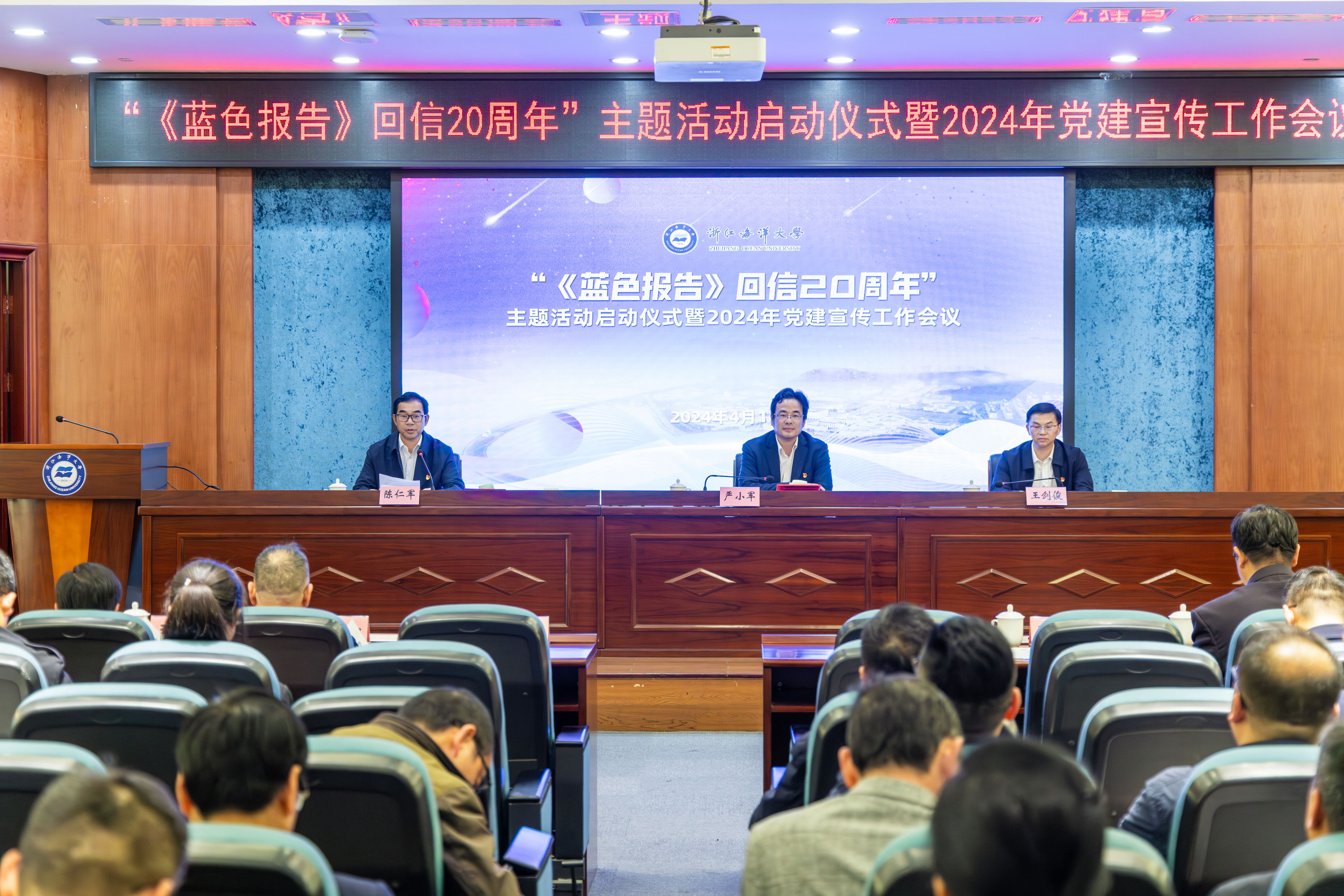 20240416_学校举行“《蓝色报告》回信20周年”主题活动启动仪式暨2024年党建宣传工作会议-92-已增强-降噪.jpg