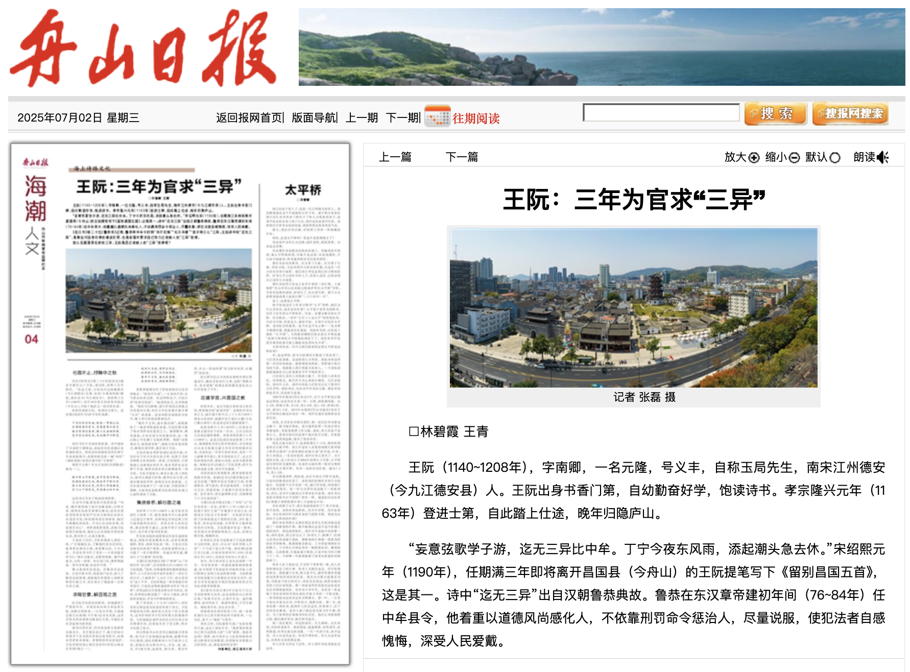 20250702 《舟山日报》 王阮:三年为官求“三异”.png