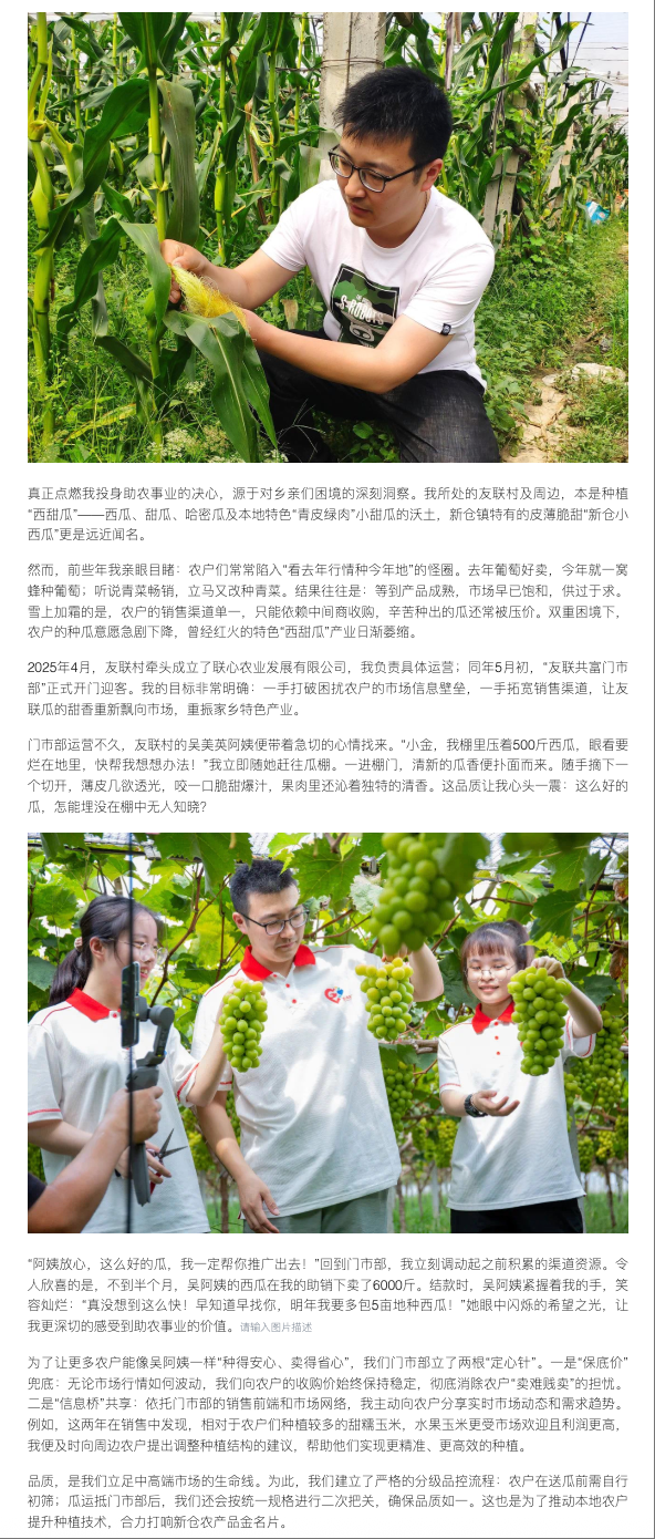 20250817 潮新闻客户端 新仓薪火人④丨金凌超:我在家乡书写甜蜜事业2.png