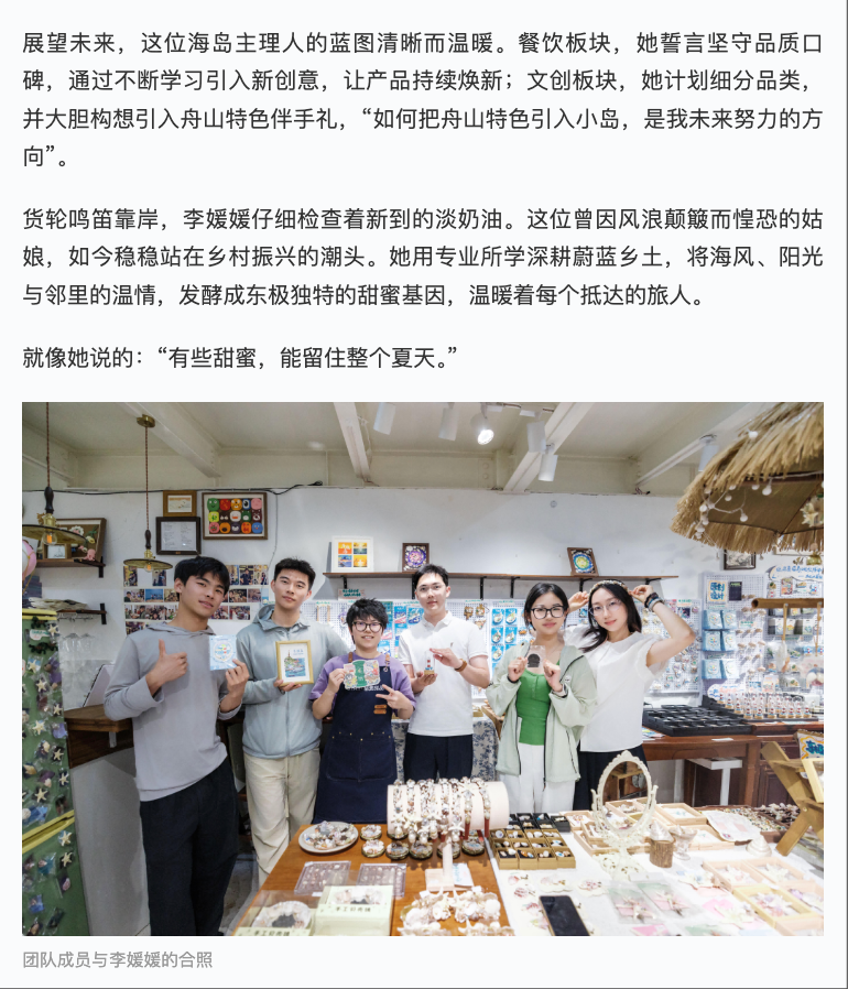 20250829 学习强国 今天我出镜丨乡村主理人李媛媛:留在东极,留住夏天6.png