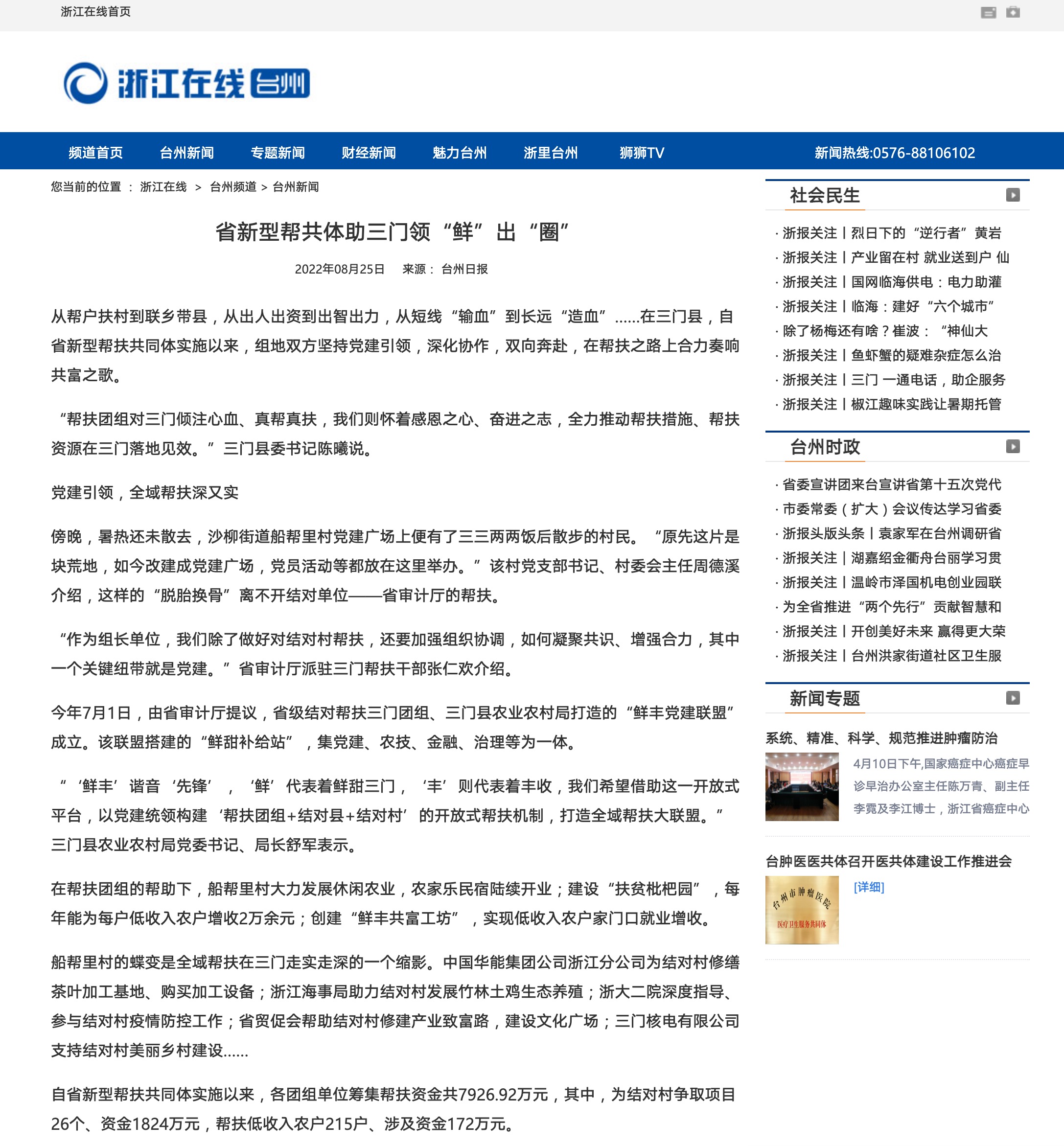 20220823 人民日报客户端 网友在舟山海边发现不明生物原来是它1.jpg