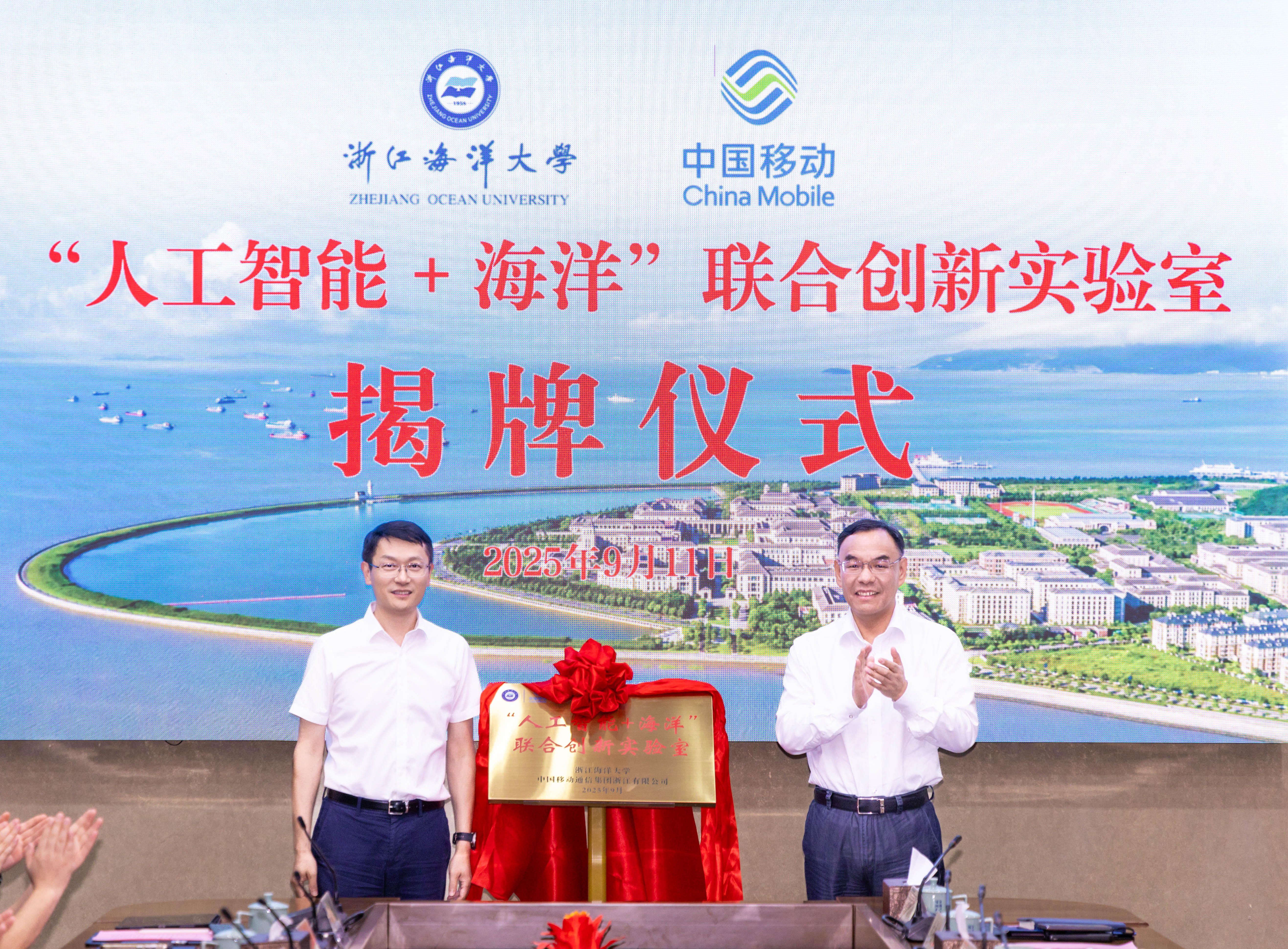20250911-我校和中国移动战略合作协议签约仪式-109.jpg