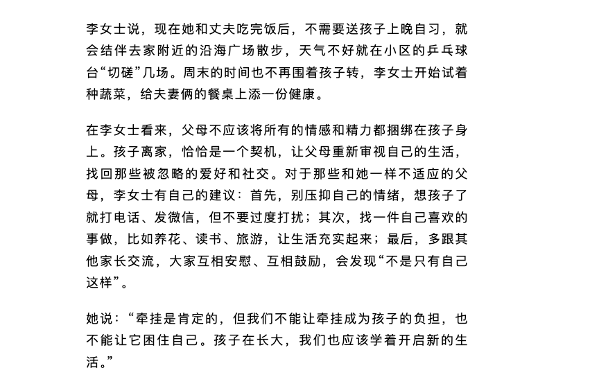 20250921 竞舟客户端 孩子离家上大学,父母的心该如何安放?4.png