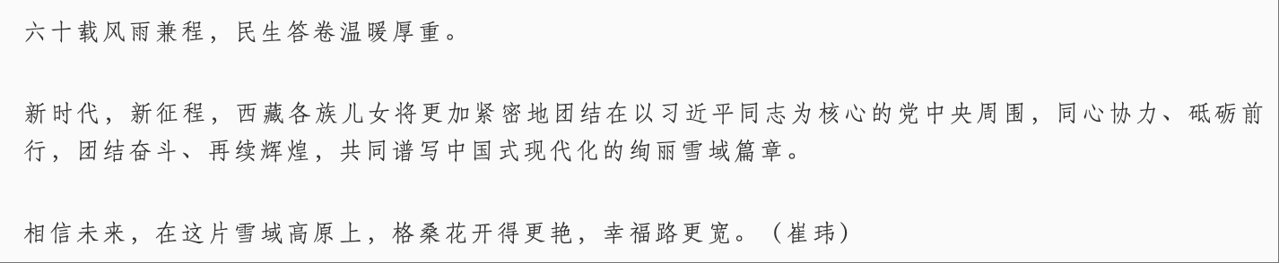 20250825 《中国劳动保障报》 雪域高原谱华章 民生福祉暖万家——西藏自治区成立60周年人社成就综述9.png