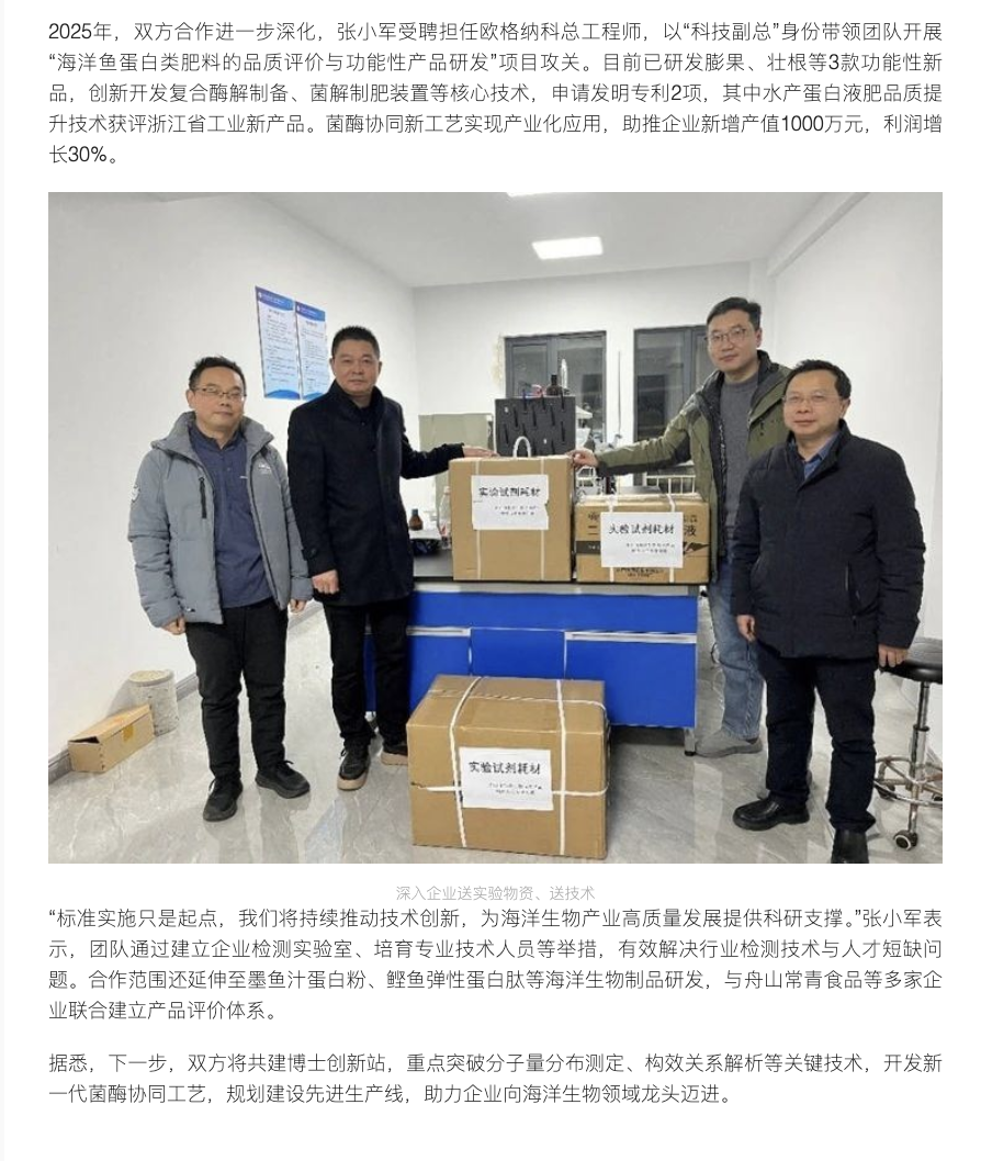 20250710 潮新闻客户端 国内首个鱼蛋白类肥料系列标准实施2.png