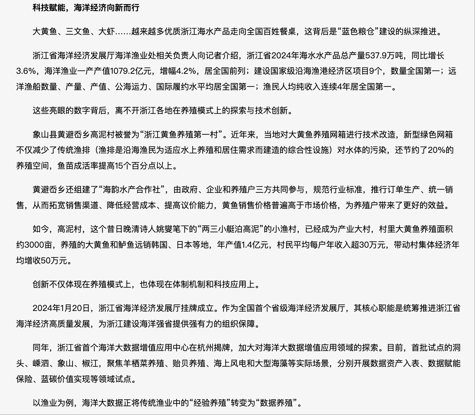 20250901 《中国经济周刊》 浙江:“蓝色动能”澎湃4.png
