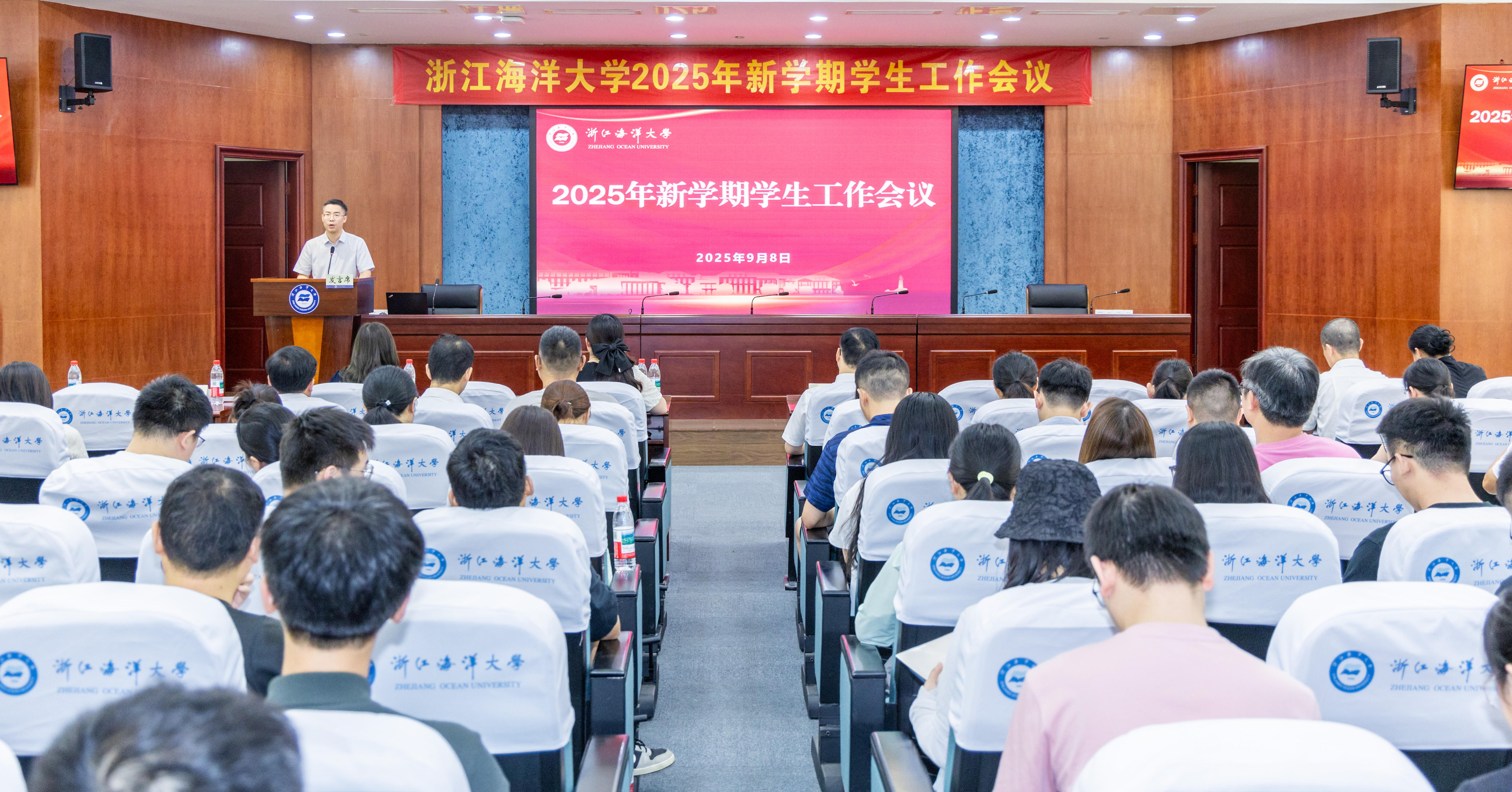 20250908-新学期学生工作会议-5.jpg