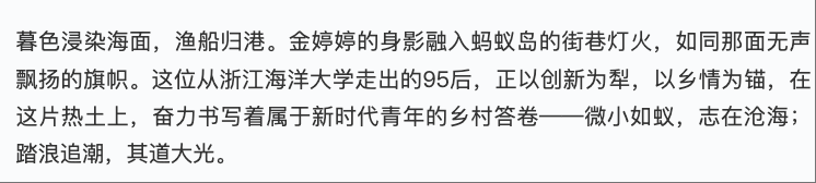 20250819 学习强国 今天我出镜丨乡村主理人金婷婷: 蚂蚁岛上的95后“CEO”5.png