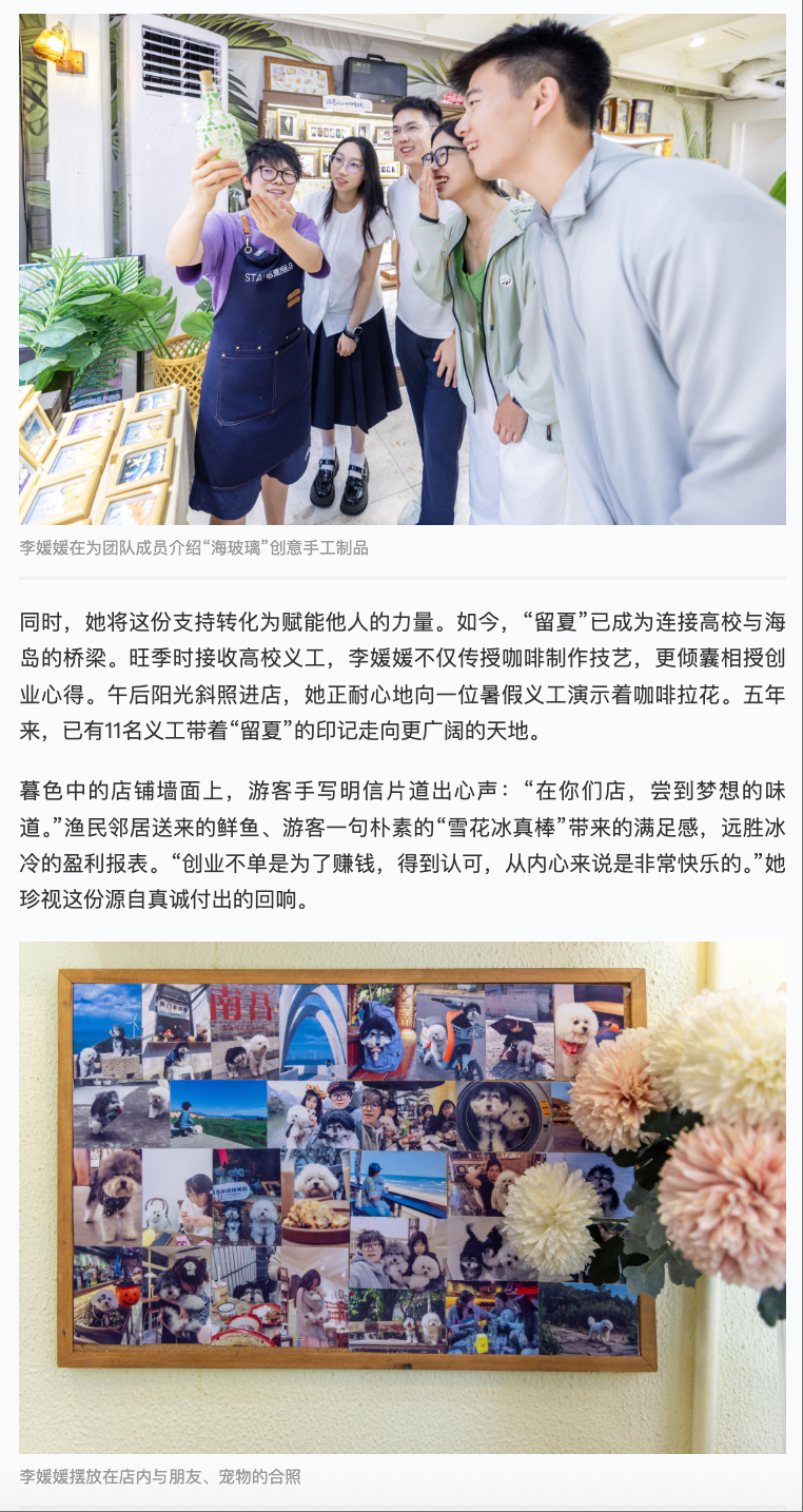 20250829 学习强国 今天我出镜丨乡村主理人李媛媛:留在东极,留住夏天5.png