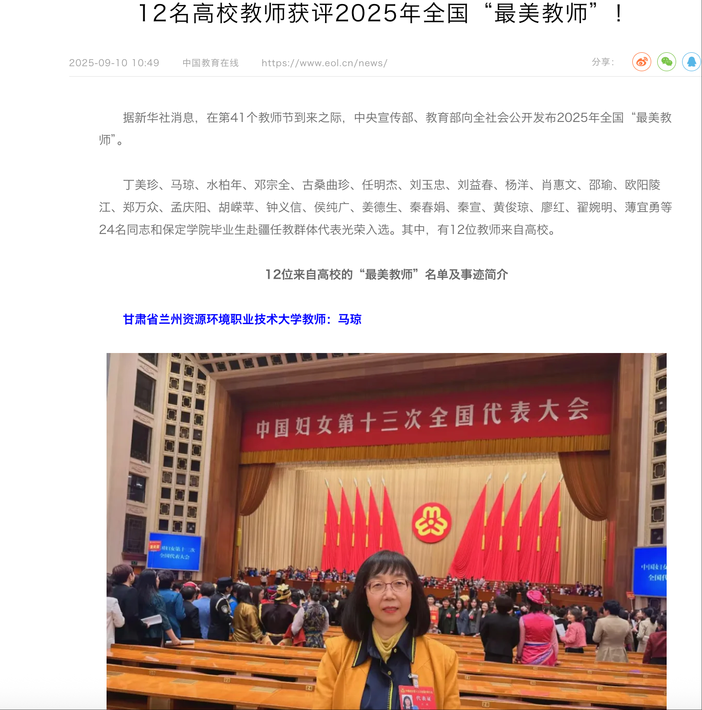 20250910 中国教育在线 12名高校教师获评2025年全国“最美教师”!1.png