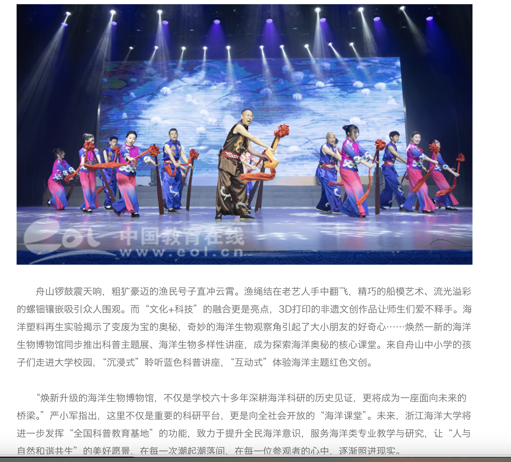 20250610 中国教育在线 海洋生物博物馆“焕新开张” 浙海大上演“蓝色盛宴” 6.png