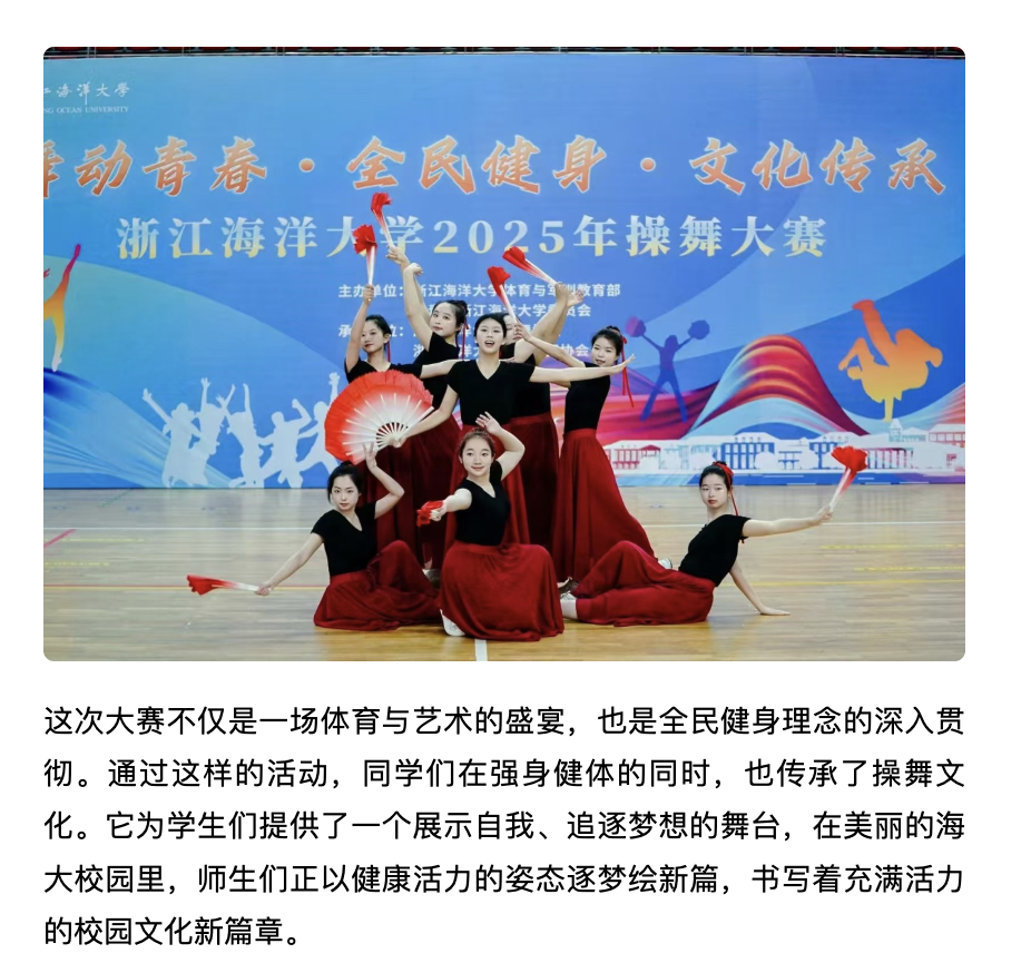 20250517 竞舟客户端 青春活力up!舟山这所高校内舞力全开!3.png