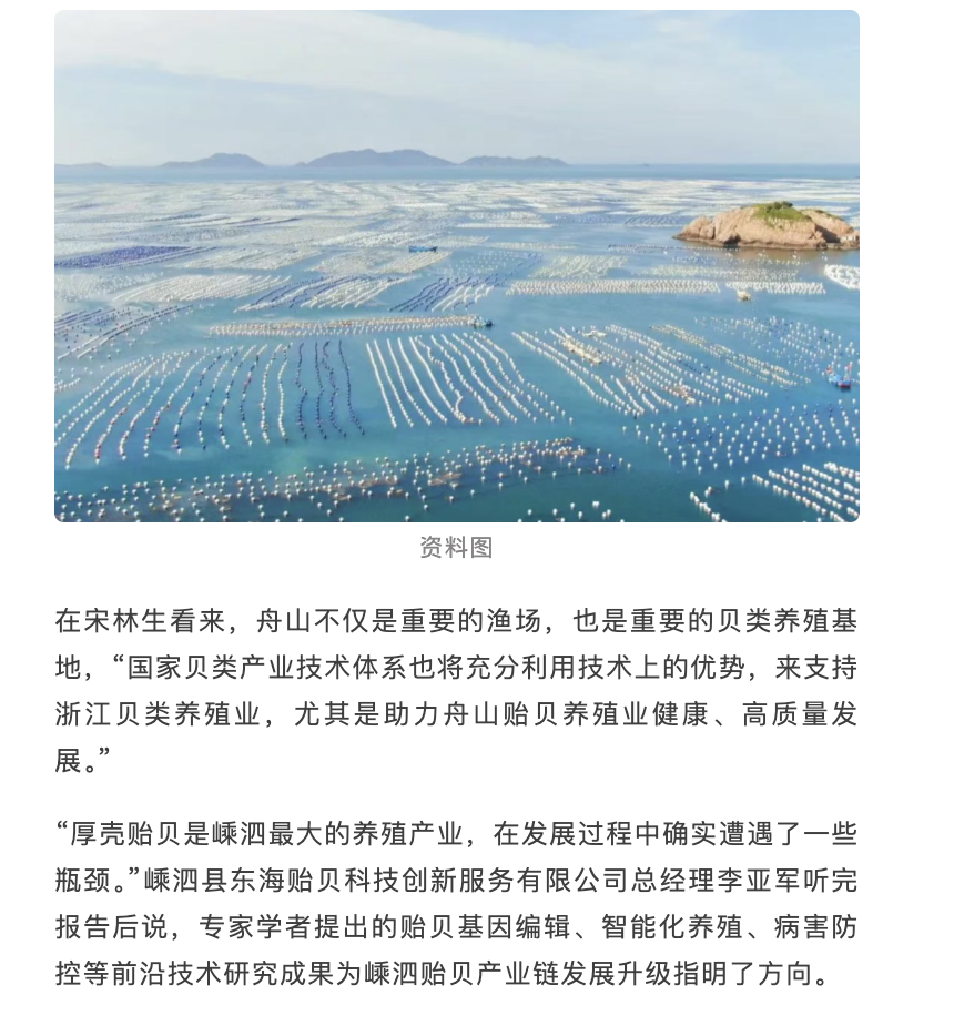20250702 竞舟客户端 聚焦舟山贻贝,多国共探海洋可持续发展“中国方案”3.png