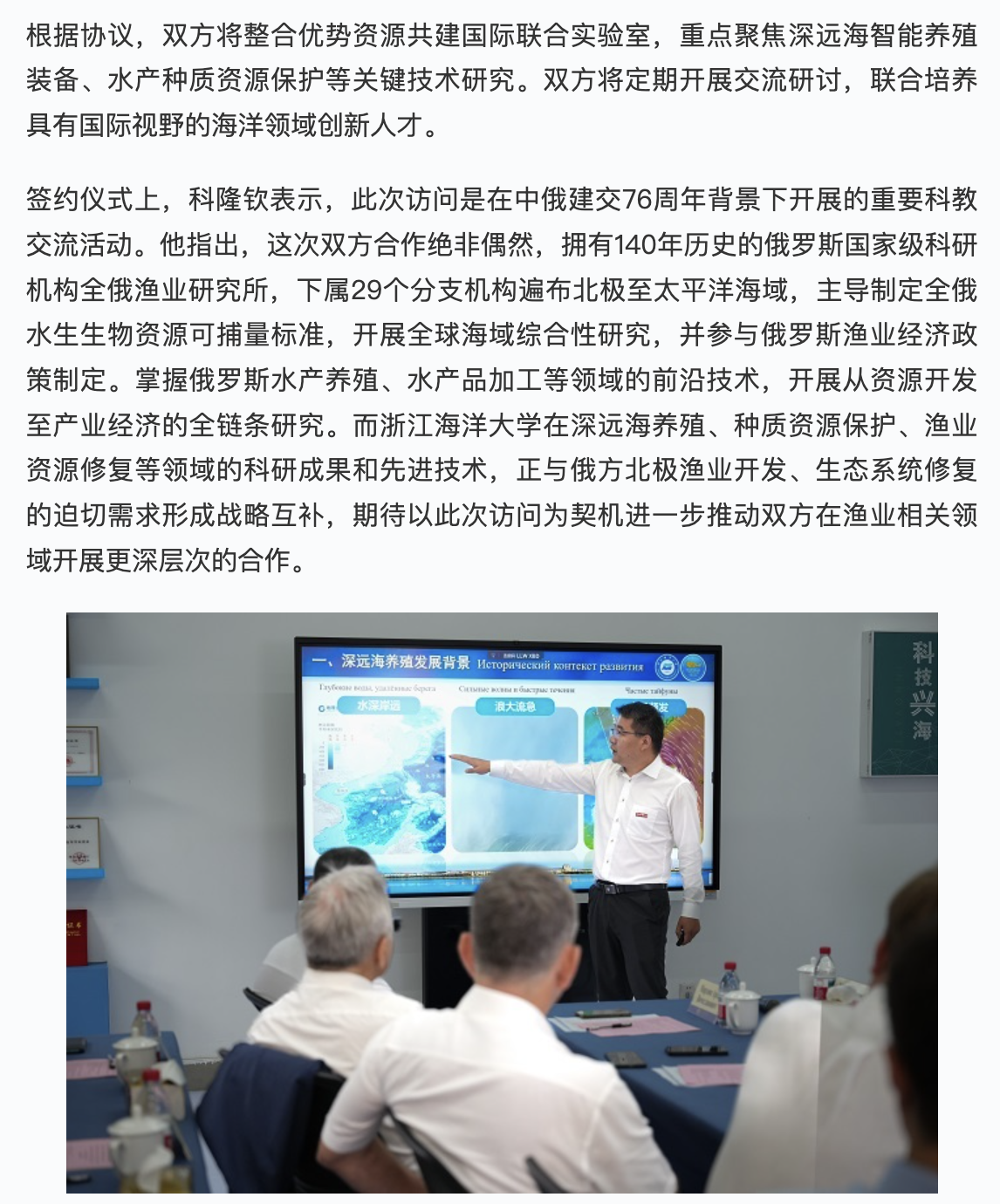 20250618 《科技金融时报》 浙江海洋大学与俄罗斯国家级科研机构签署合作协议 共拓中俄海洋渔业科研合作新空间2.png