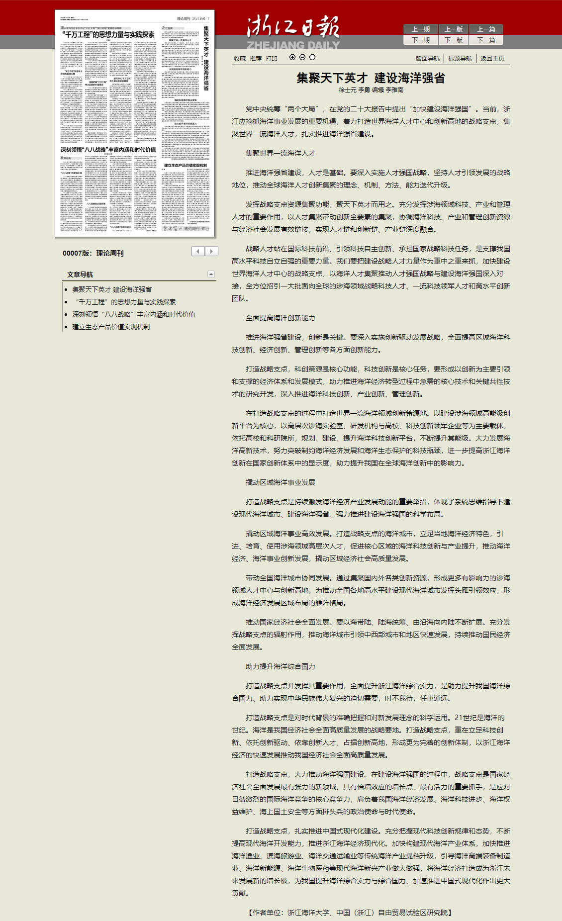 20230703《浙江日报》集聚天下英才 建设海洋强省.png